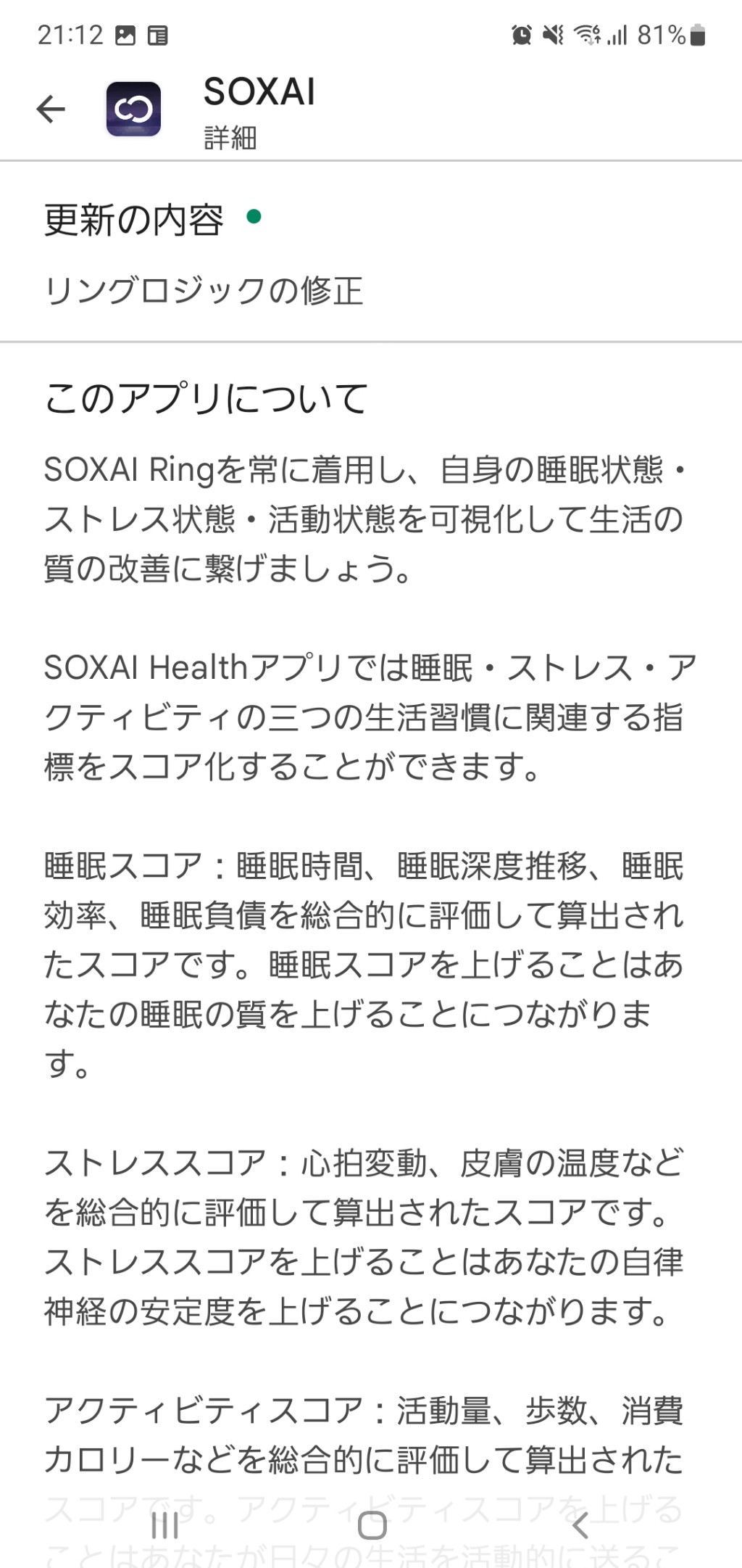 アプリ更新の内容