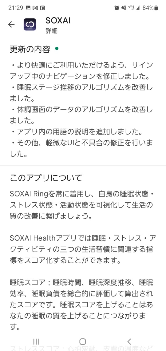 アプリの更新内容