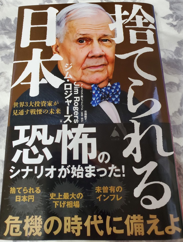 捨てられる日本